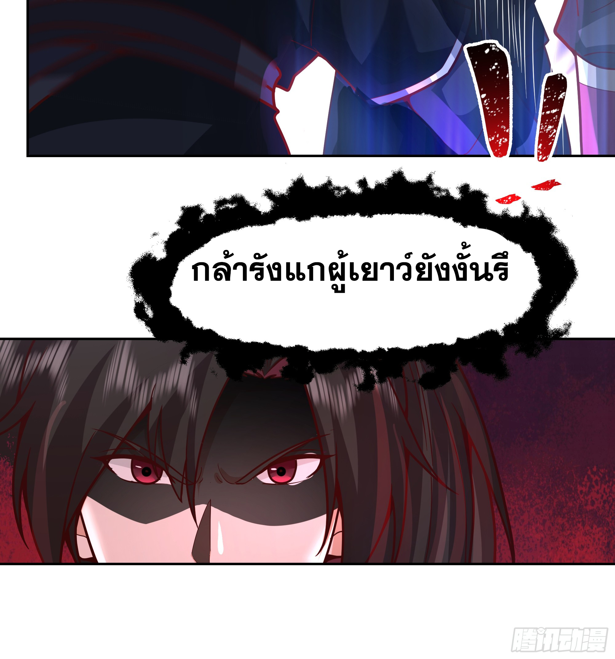 เซียนกระบี่พลังนิวเคลียร์(การ์ตูน) ตอนที่ 10 หน้า 39