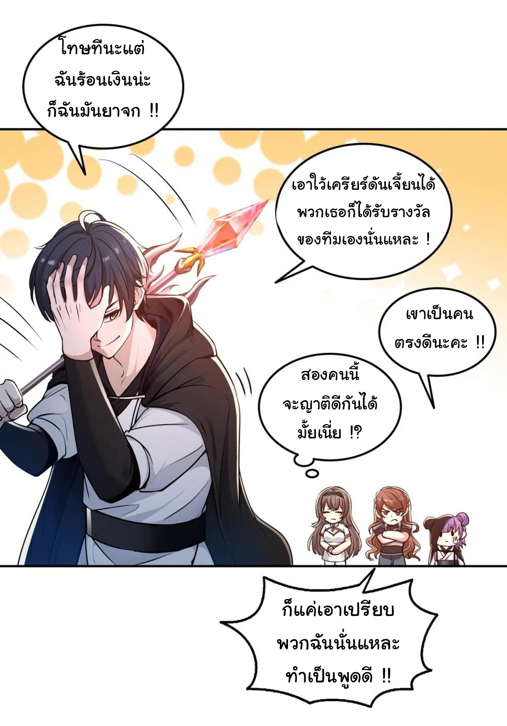 ย้อนเวลากลับมาเป็นจอมเวทย์แห่งความตาย ตอนที่ 19 หน้า 17