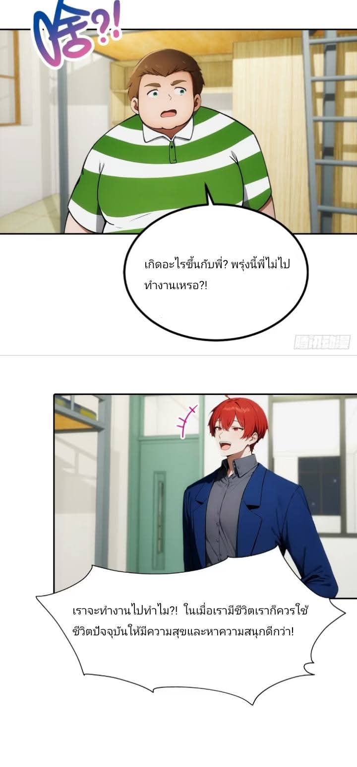 ฉันโต้กลับสาสๆด้วยระบบหมาเลยสุดเทพ ตอนที่ 7 หน้า 27