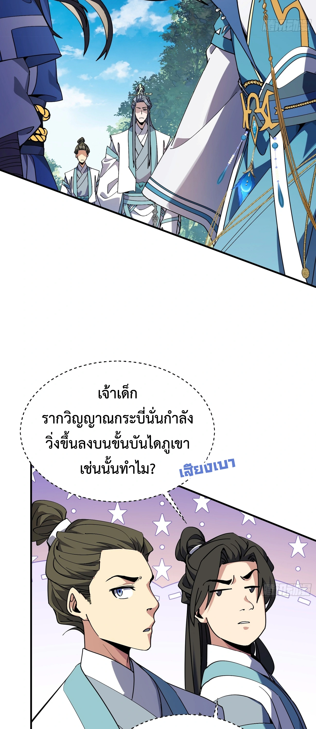 [ชน] ใครปล่อยให้เขามาบำเพ็ญเซียน! - Who Let Him to Cultivate Immortality! ตอนที่ 3 หน้า 59
