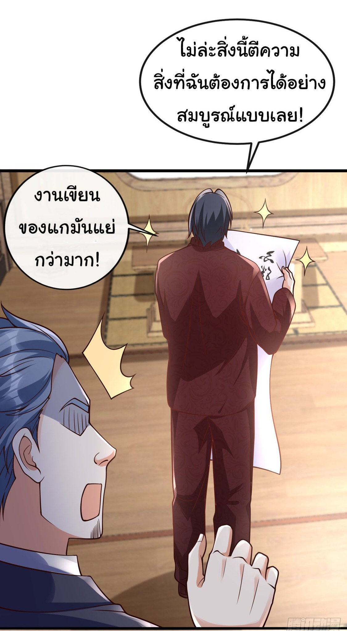 Chu Chen, the trash son-in-law ตอนที่ 25 หน้า 17