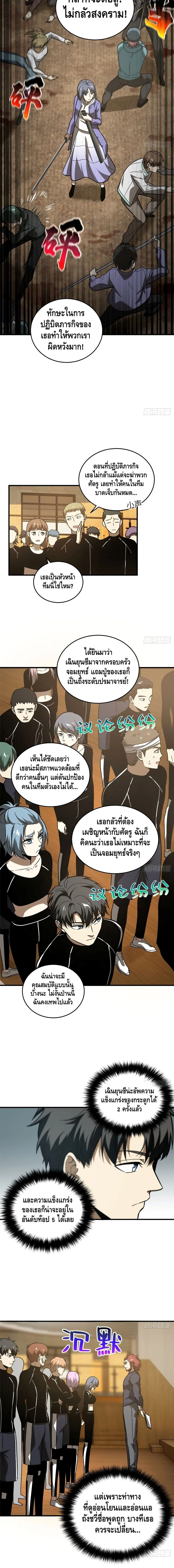[ชนจีน] ระบบจอมยุทธ์สุดโกงแห่งโลกคู่ขนาน - Global Martial Arts ตอนที่ 72 หน้า 6