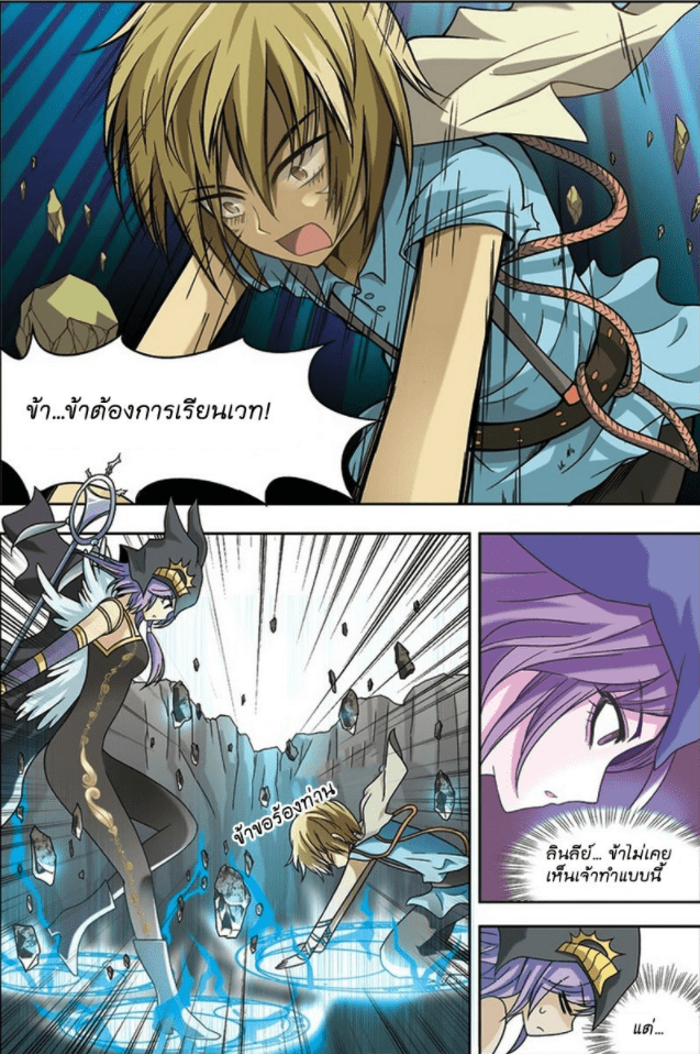 จิตสังหารเลือดมังกร ตอนที่ 13 หน้า 2