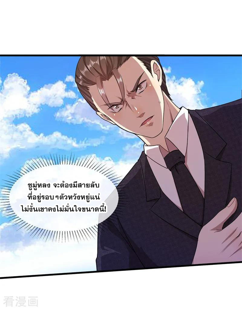 มหาเทพเซียนหมอ ตอนที่ 81 หน้า 23