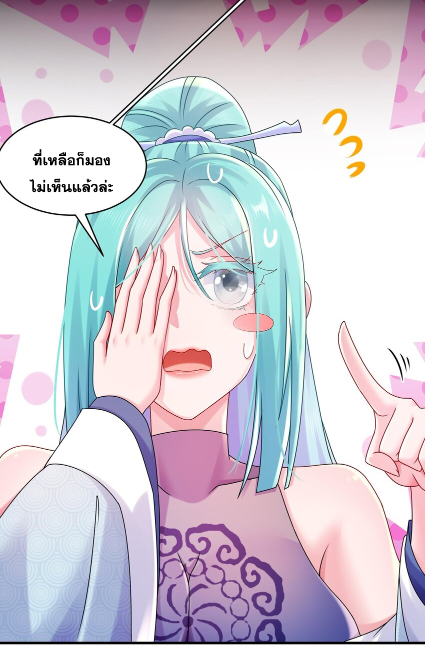 ปกป้องสำนักหญิงล้วนด้วยระบบเช็คอินสุดเทพ (ชนจีน) ตอนที่ 30 หน้า 4