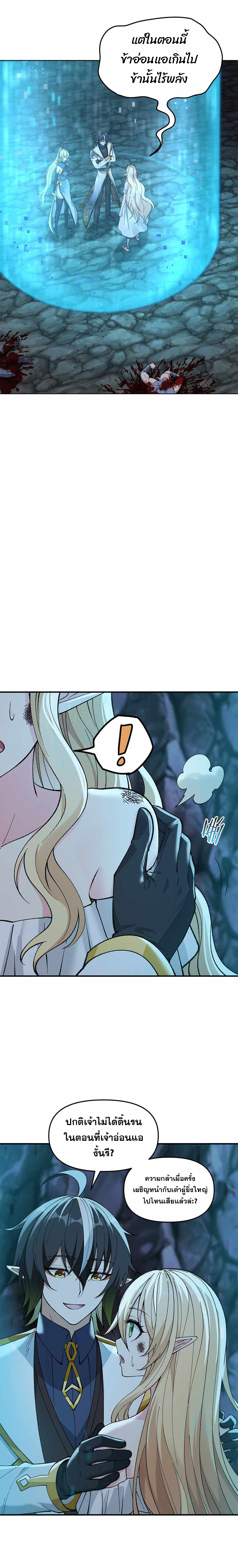 ผู้ยิ่งใหญ่มิได้โง่เสียหน่อย(The Heavenly Path Is Not Stupid) ตอนที่ 13 หน้า 18