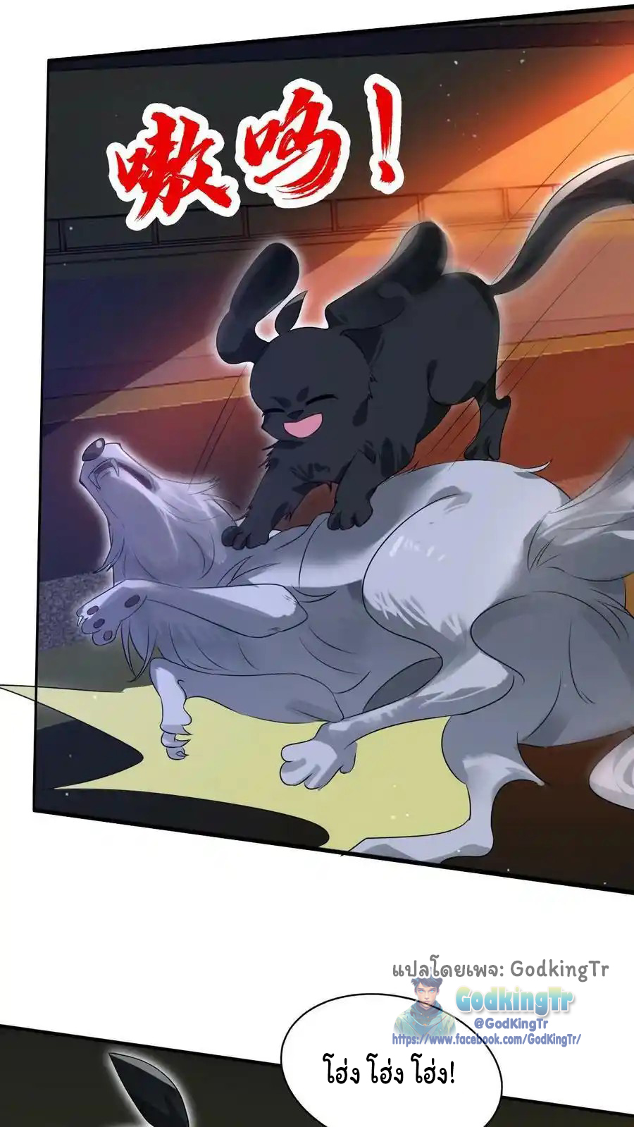 ระบบห้วงมิติกับการกักตุนเนื้อหมู 1 หมื่นตันก่อนวันสิ้นโลก ตอนที่ 95 หน้า 12