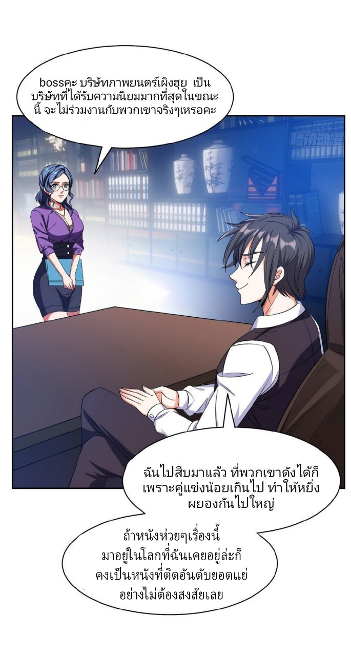 การเกิดใหม่ของพระเจ้ากับระบบผลาญเงินสุดกาว ตอนที่ 14 หน้า 28