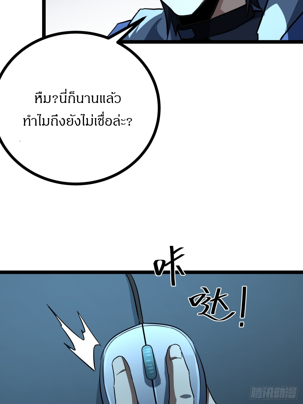 ผมโหดที่สุดในเกมนี้นะครับ ตอนที่ 20 หน้า 70