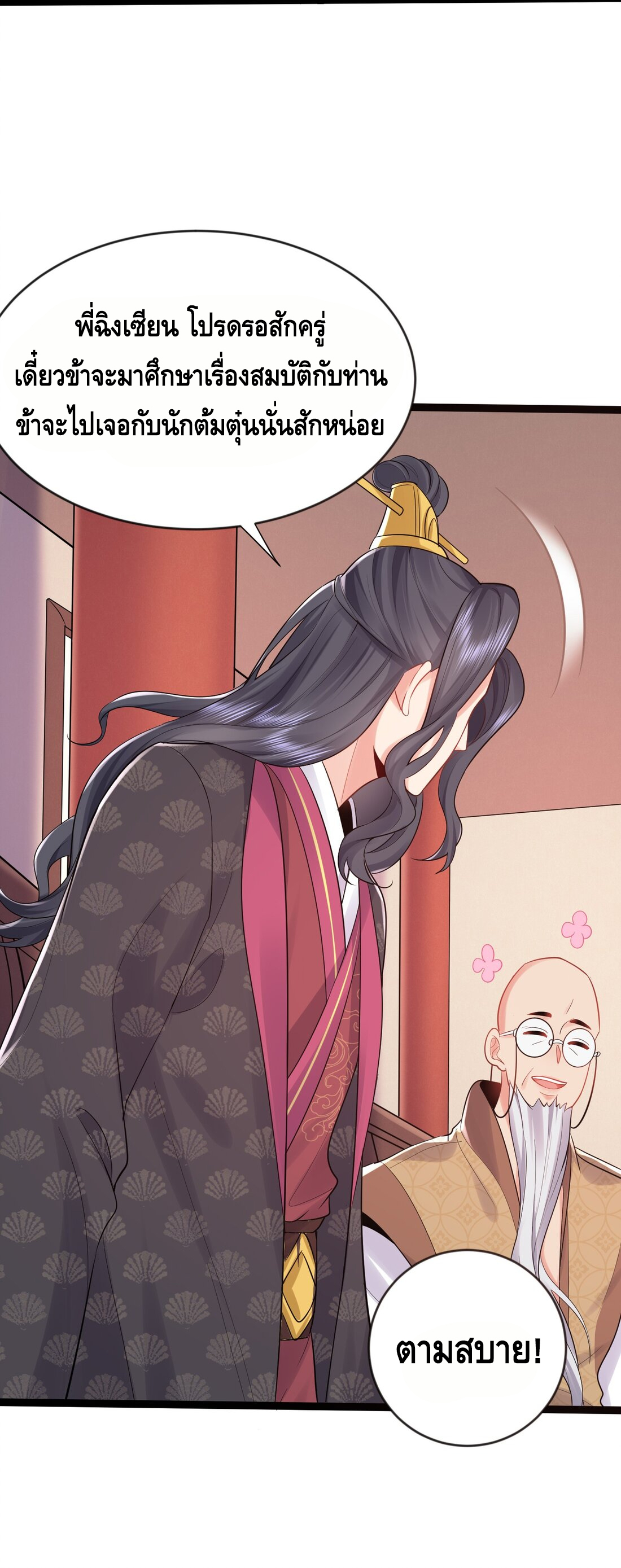 ข้าเป็นเทพเซียนตั้งแต่เมื่อไหร่? ตอนที่ 2 หน้า 27