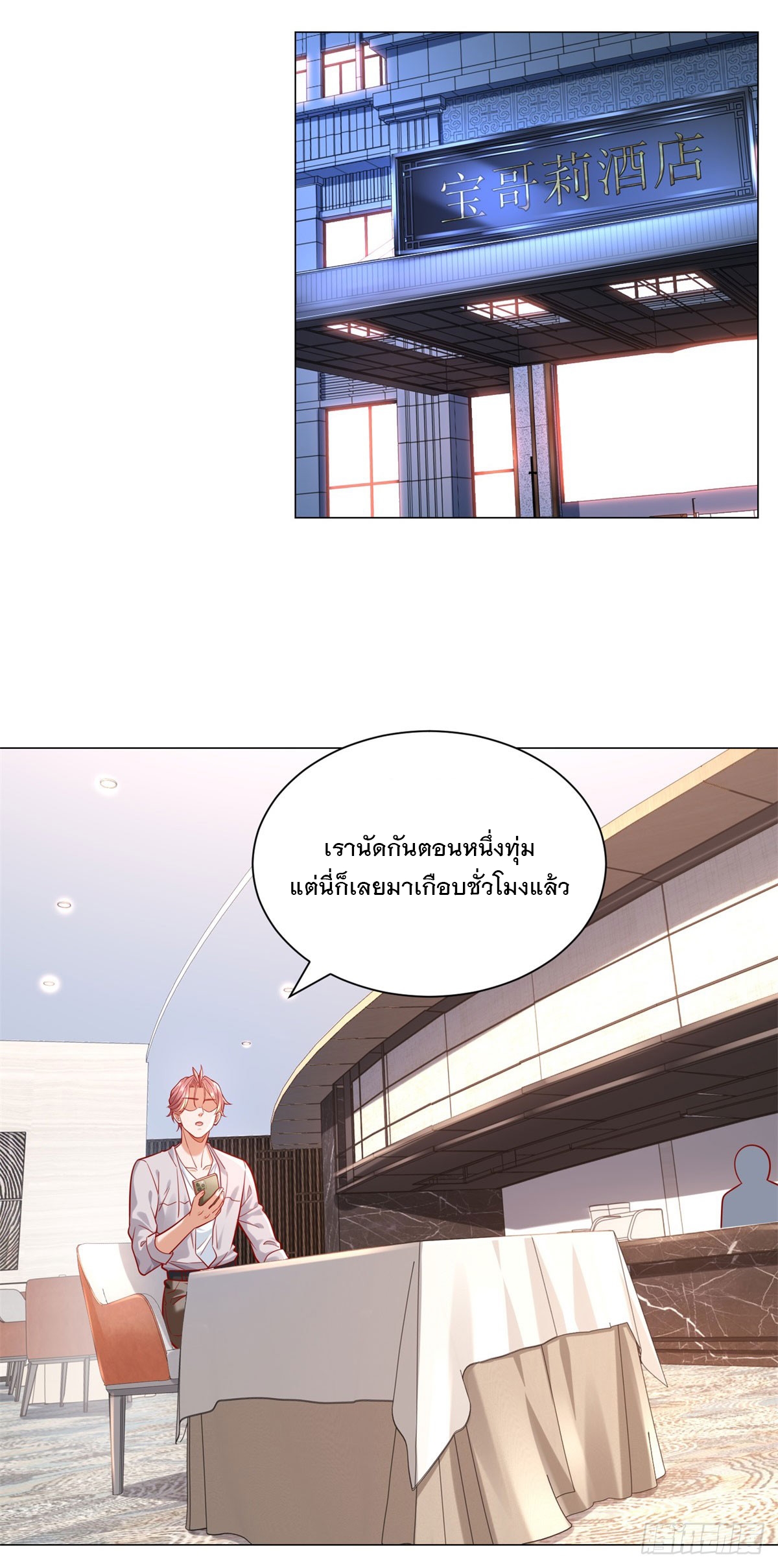 ฉันมีระบบเรียกรถในตำนานสุดเทพ ตอนที่ 49 หน้า 11