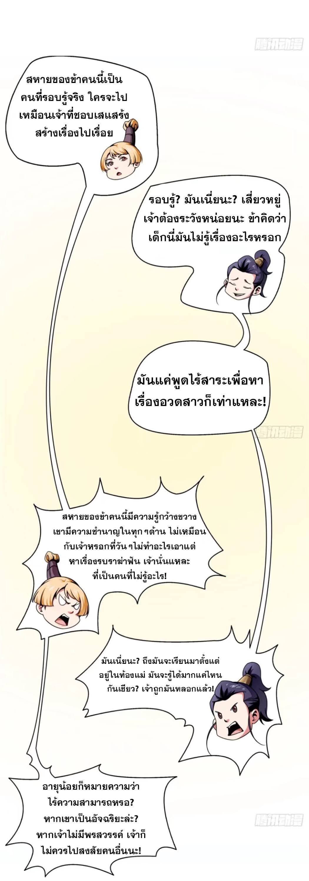 Library Of Heaven's Path ตอนที่ 30 หน้า 13