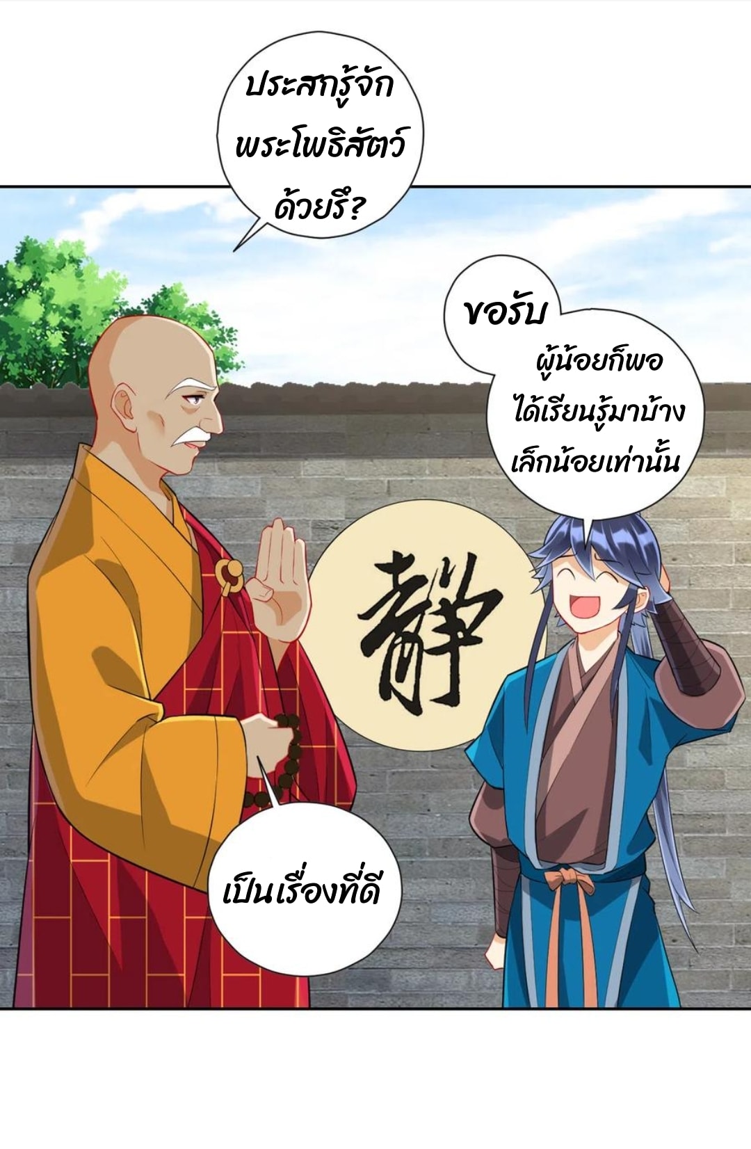 ข้ารับใช้ชั้นหนึ่ง ตอนที่ 168 หน้า 12