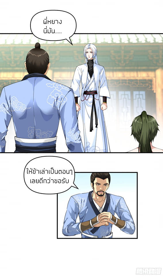 Rebirth I am great god ตอนที่ 8 หน้า 13