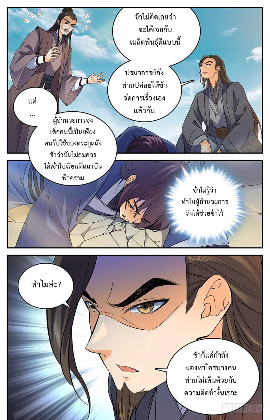 คนไร้ค่าสู่เส้นทางเทพยุทธ ตอนที่ 5 หน้า 8