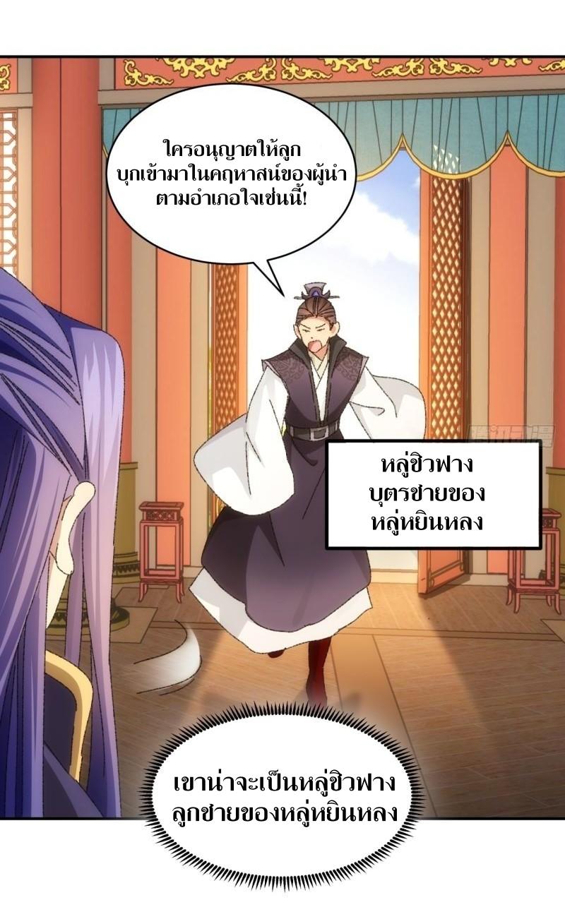 ข้าแค่ไม่เล่นไพ่ตามเกม ตอนที่ 118 หน้า 13