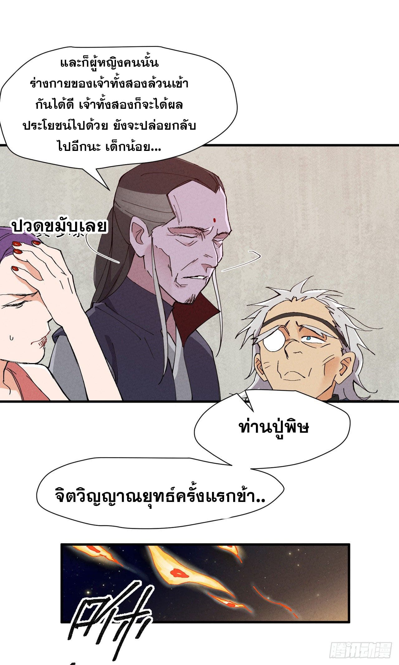 ระบบพัฒนาสุดแข็งแกร่ง ตอนที่ 7 หน้า 11