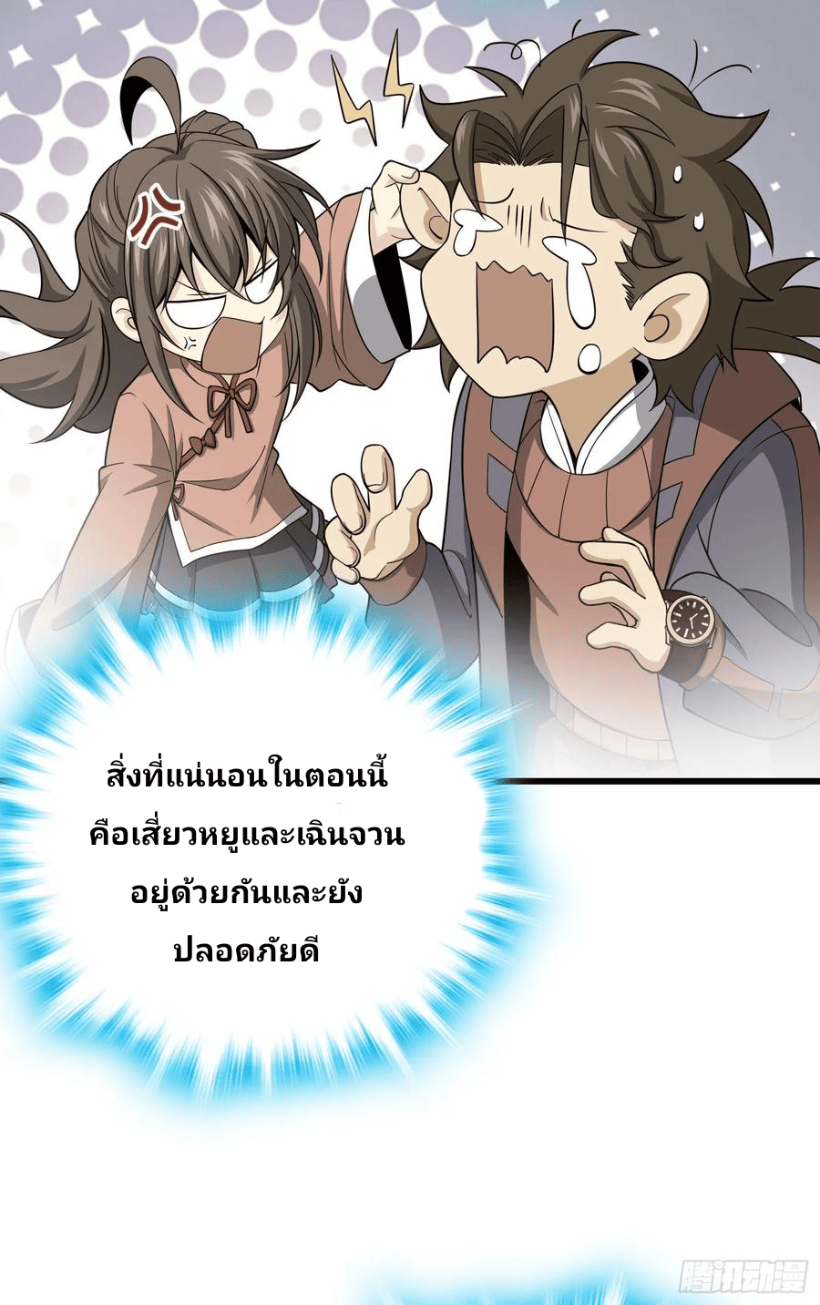 The new life of the Kuan King-ชีวิตใหม่ของราชาจอมกวน ตอนที่ 85 หน้า 68