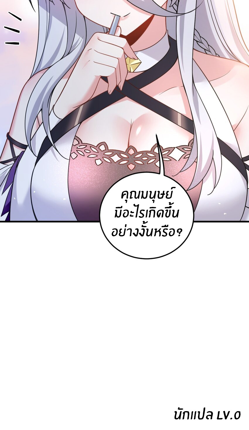 Immortal Me And Eldritch Wife ตอนที่ 42 หน้า 30