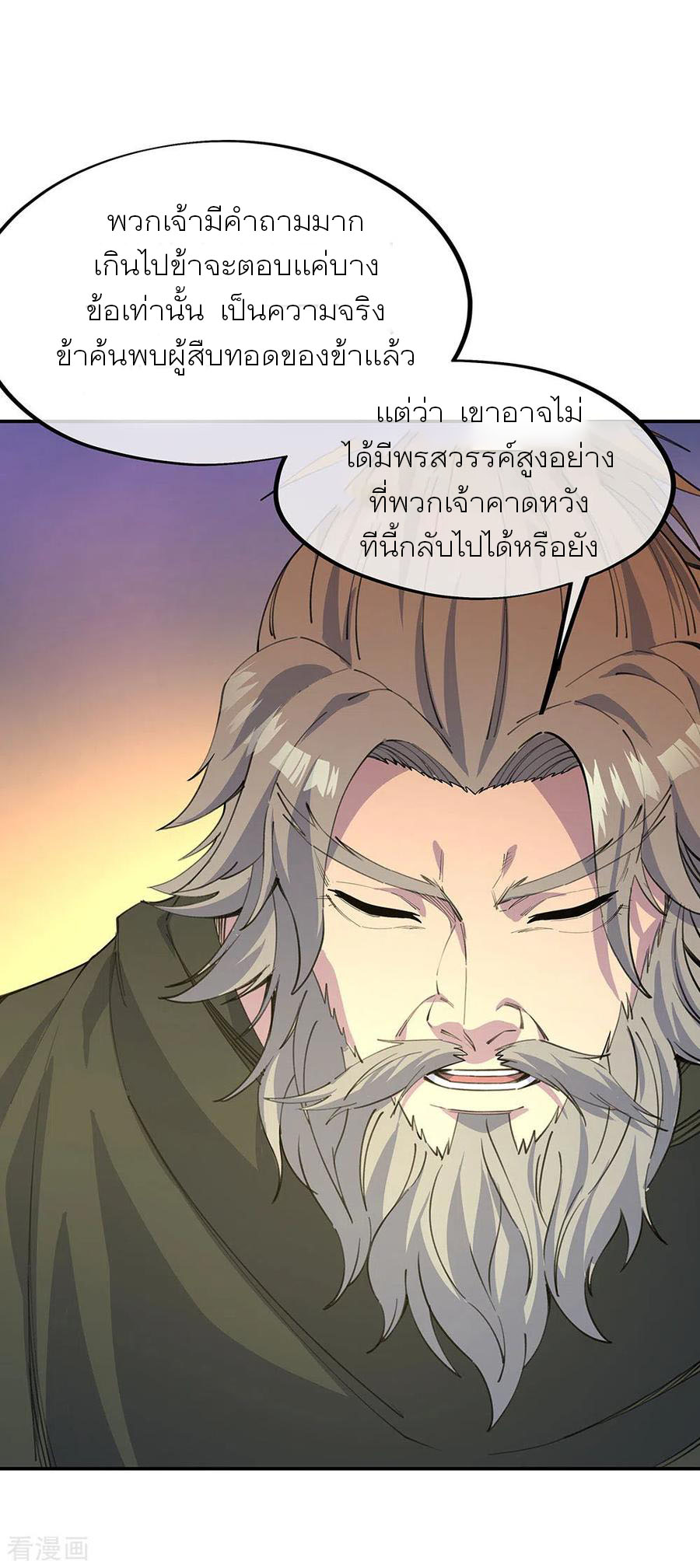 peerless battle spirit ตอนที่ 249 หน้า 23