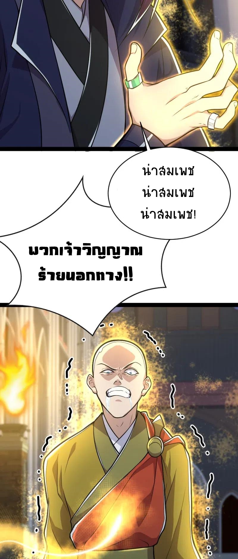 ชีวิตอันสันโดษของจักพรรดิ์หลินเกอ ตอนที่ 54 หน้า 37