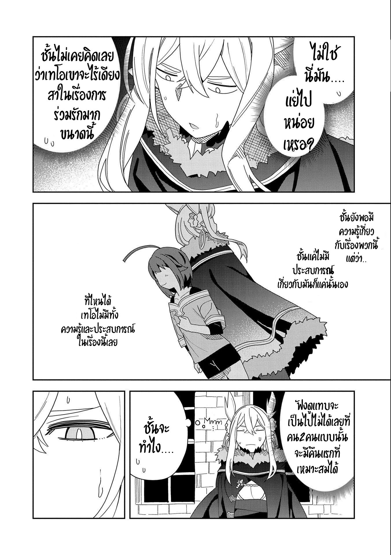 Akuma no Niidzuma ตอนที่ 9 หน้า 12