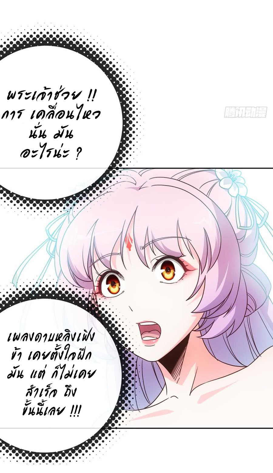 เทพเจ้าหงส์สวรรค์ ตอนที่ 12 หน้า 35