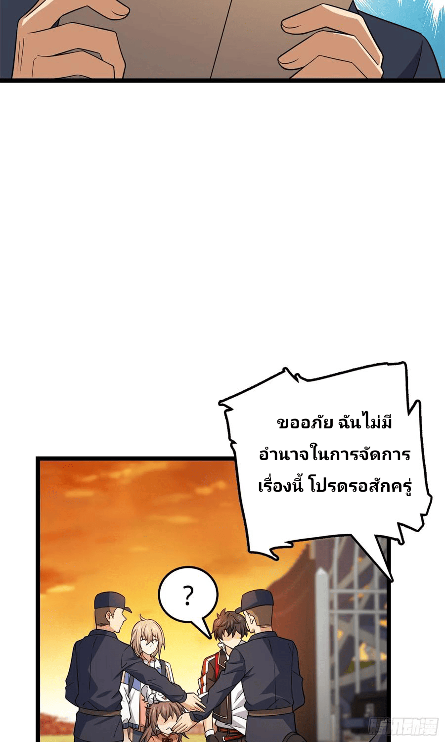 The new life of the Kuan King-ชีวิตใหม่ของราชาจอมกวน ตอนที่ 70 หน้า 37
