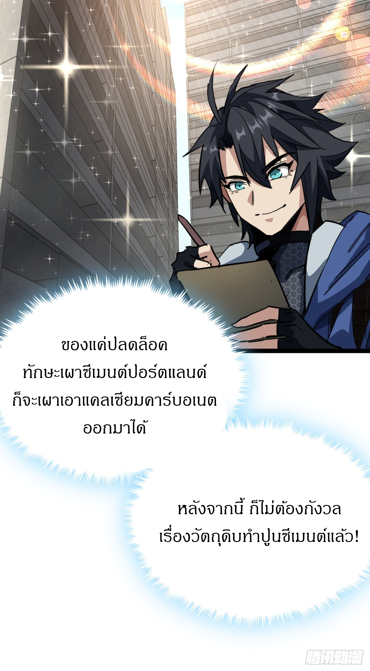 ผมโหดที่สุดในเกมนี้นะครับ ตอนที่ 20 หน้า 18