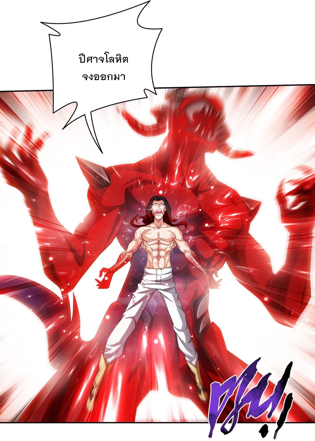 Da Zhu Zai ศึกปรมาจารย์สะท้านฟ้า (ชนจีน) ตอนที่ 383 หน้า 22