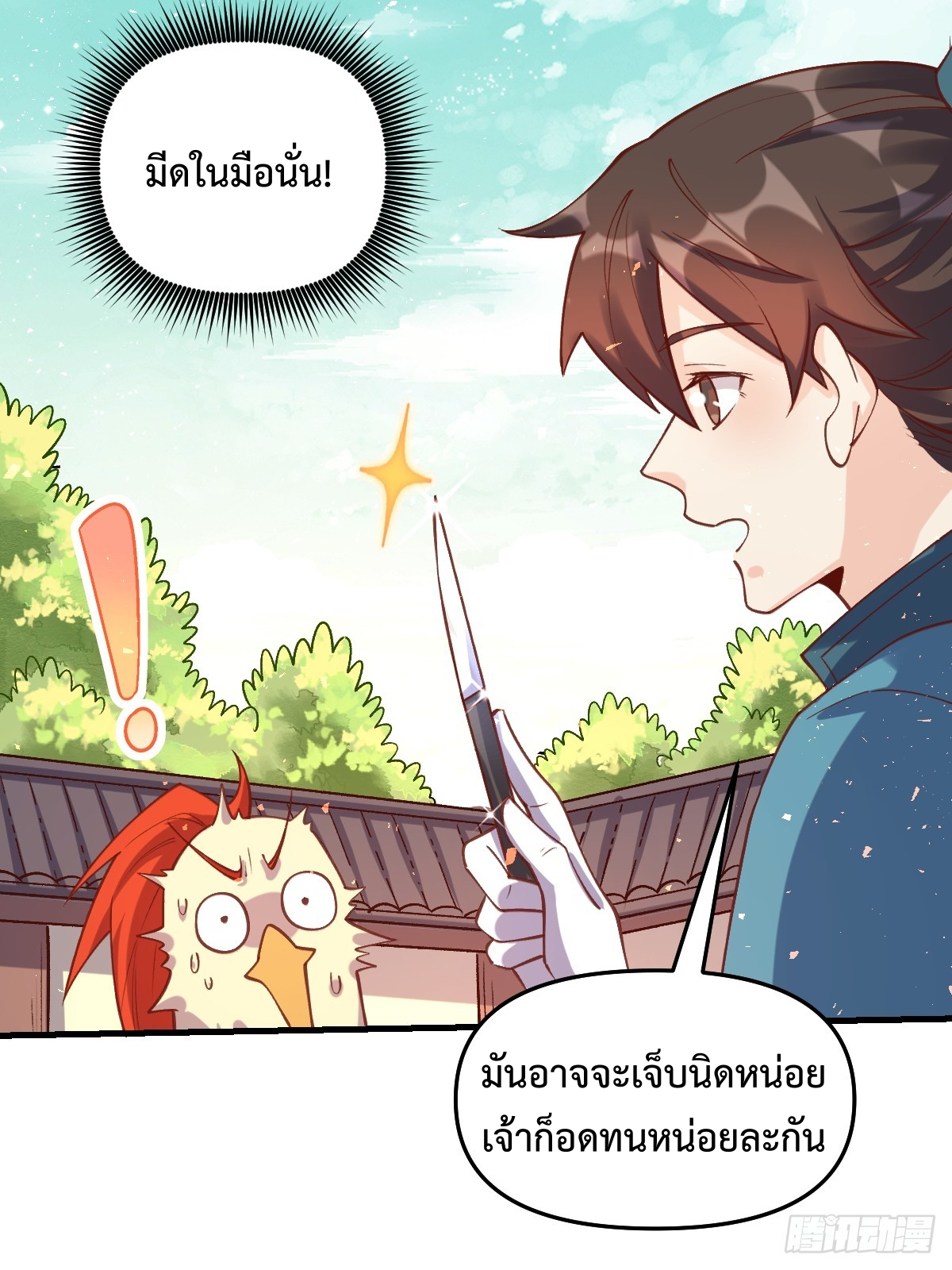 กลายเป็นว่าข้าคือจอมยุทธ์ผู้ยิ่งใหญ่ ตอนที่ 155 หน้า 14