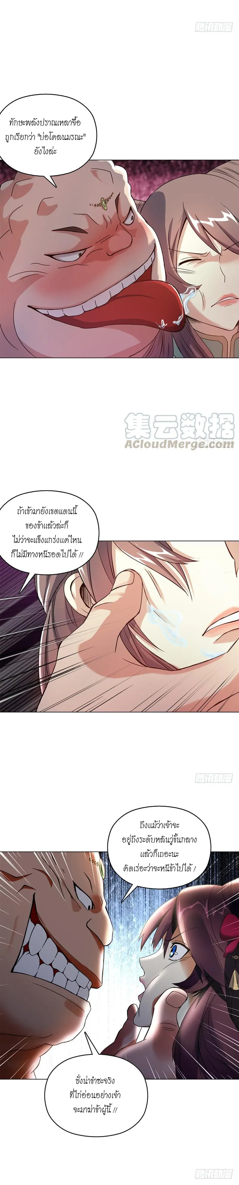 (จบ) Heavenly God Mnemonic (กำเนิดใหม่เทพวรยุทธตระกูลหยาง) ตอนที่ 13 หน้า 40