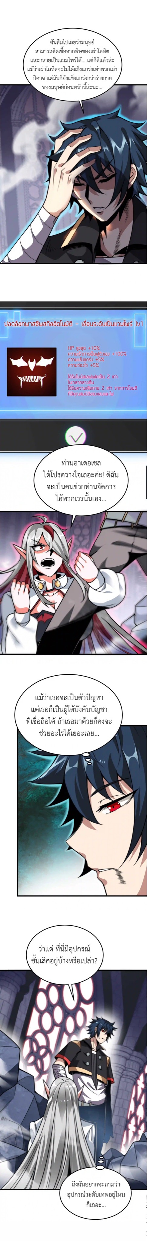 ระบบโกงราชาปีศาจ ตอนที่ 5 หน้า 17