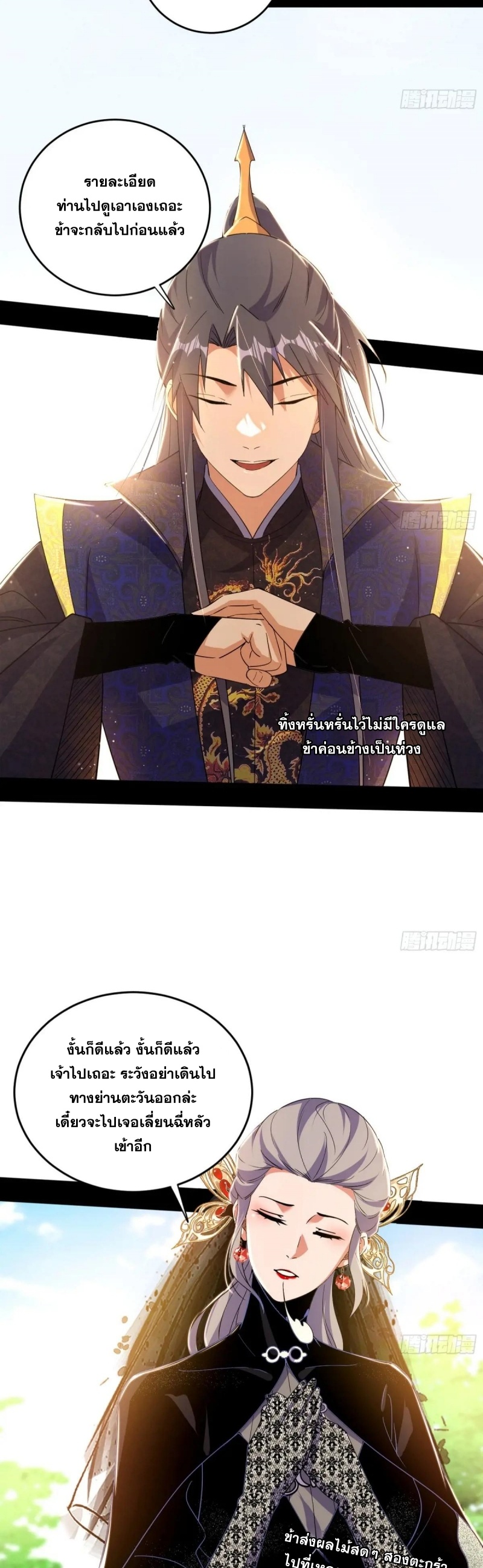 I'm an Evil God ข้าคือจักรพรรดิปีศาจ ตอนที่ 438 หน้า 16
