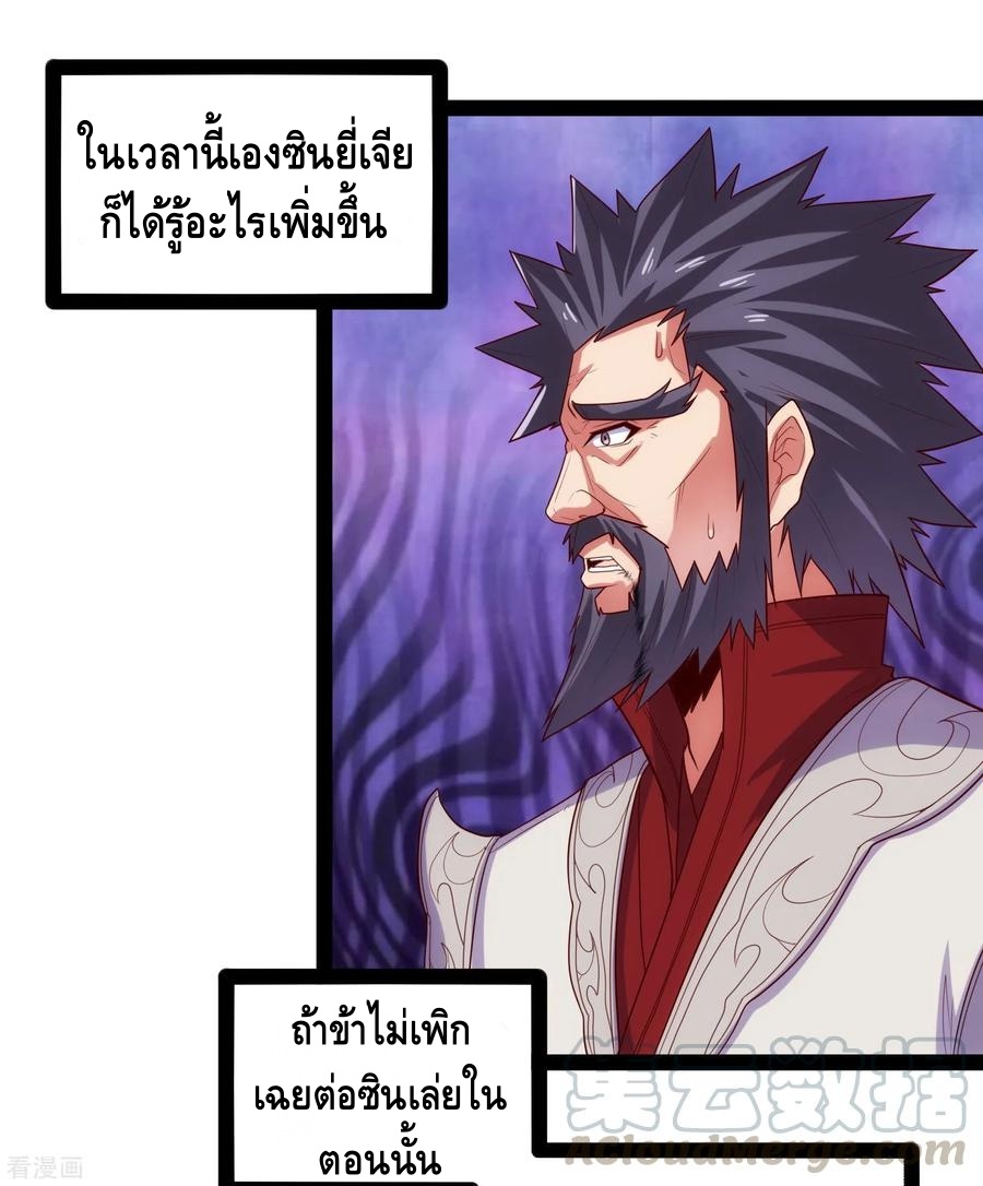 เหยียบย่ำแม่น้ำอมตะ ตอนที่ 91 หน้า 17