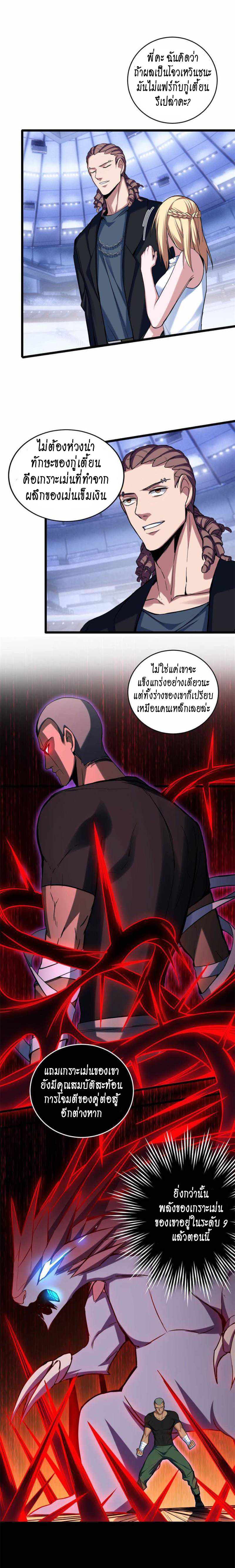 [ชนจีน] ฉันแค่อยากเล่นเกมส์เงียบๆ [I Just Want to Play the Game Quietly] ตอนที่ 27 หน้า 3