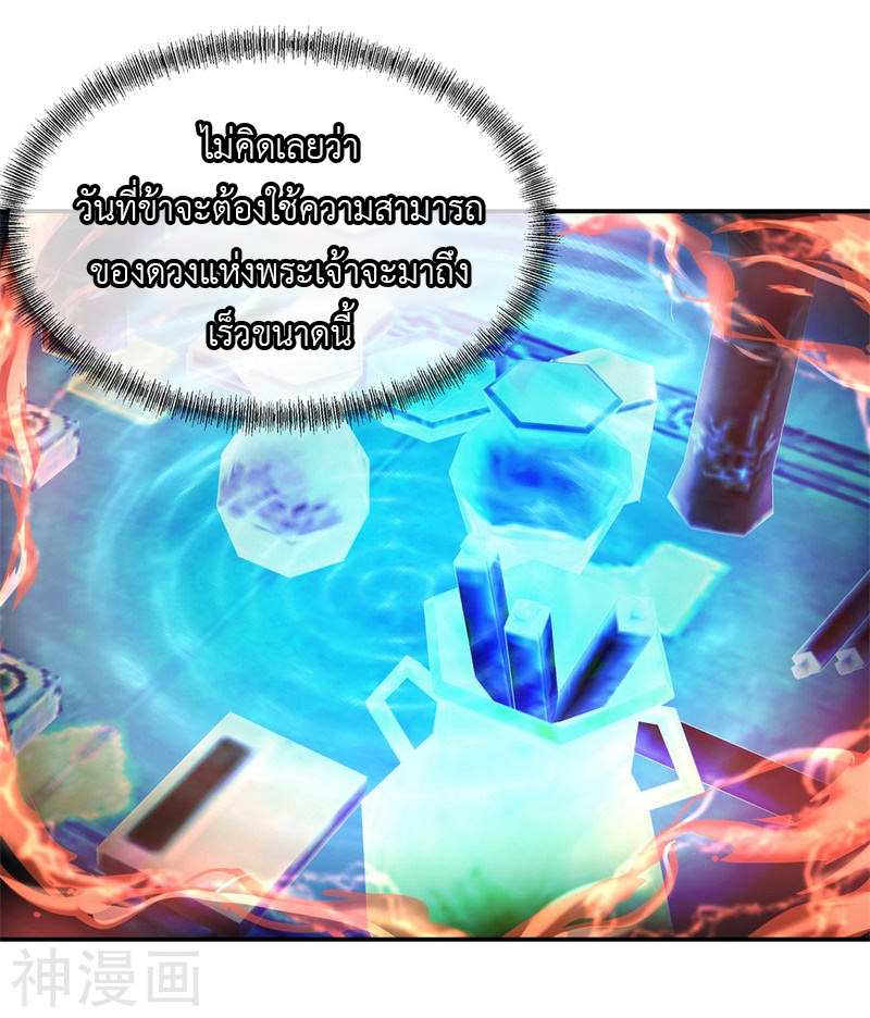 peerless battle spirit ตอนที่ 99 หน้า 13