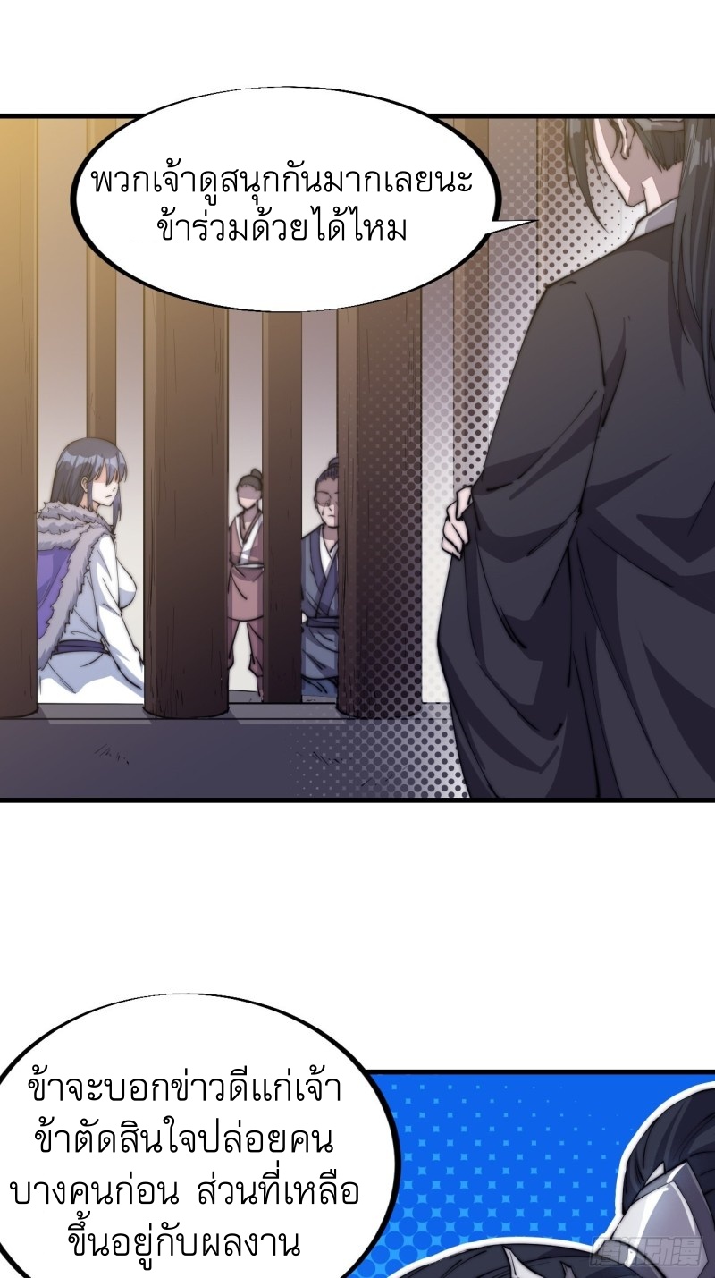 Starting a Mountain ตอนที่ 82 หน้า 23