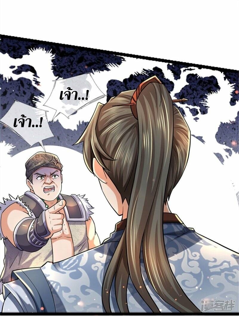 Sky Sword God ตอนที่ 114 หน้า 20