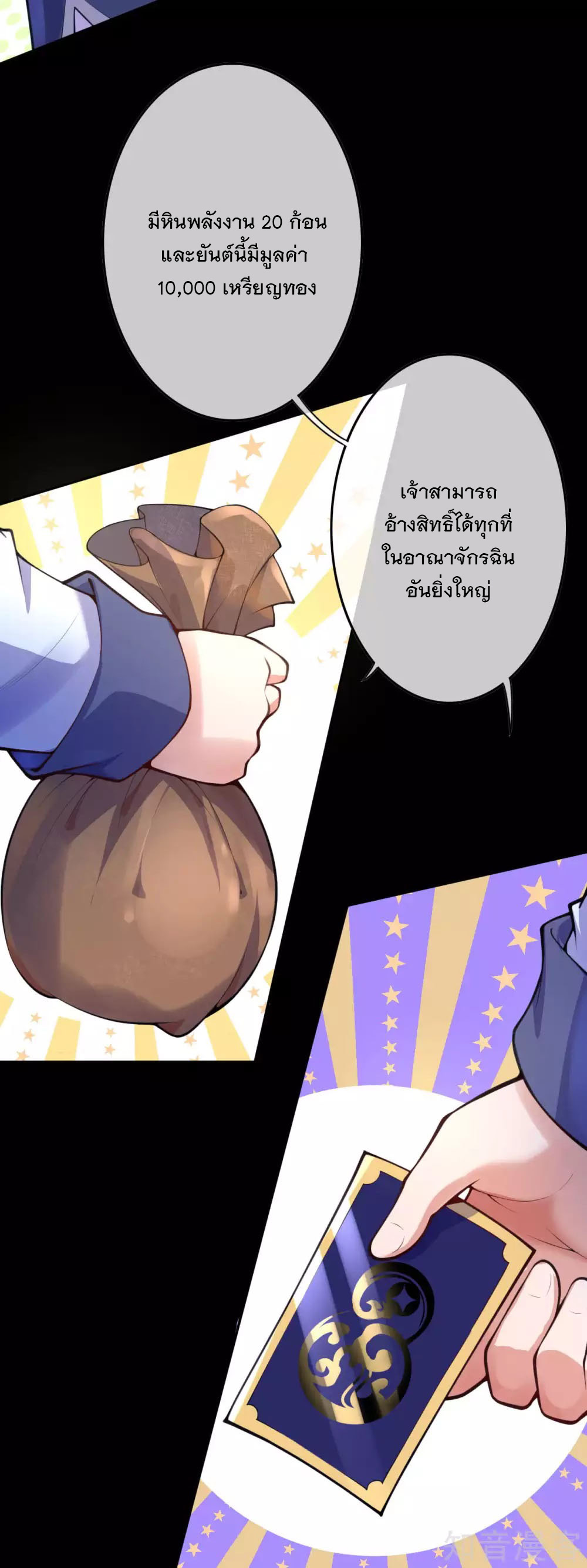 อาณาจักรดาบอมตะ ตอนที่ 12 หน้า 21