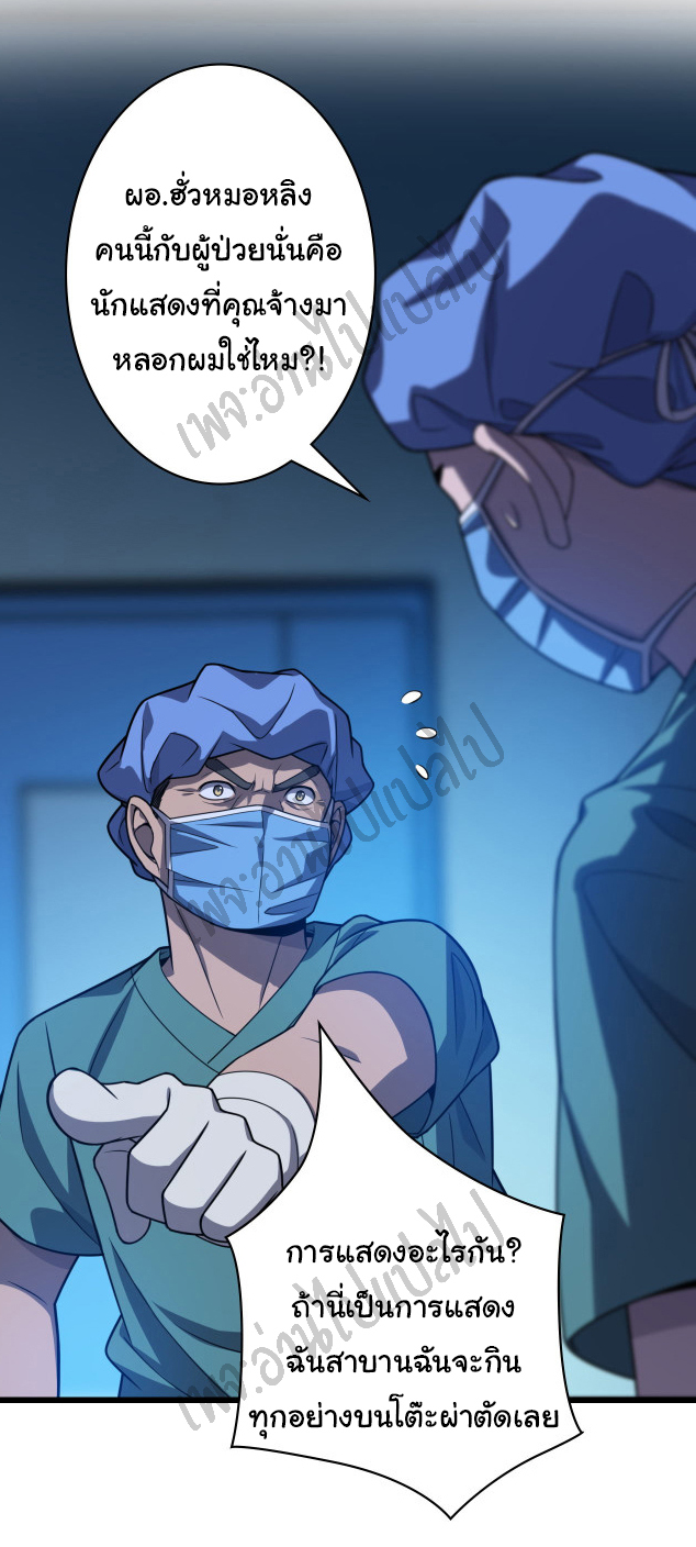 สุดยอดระบบของหมอหลิงหรัน ตอนที่ 36 หน้า 16