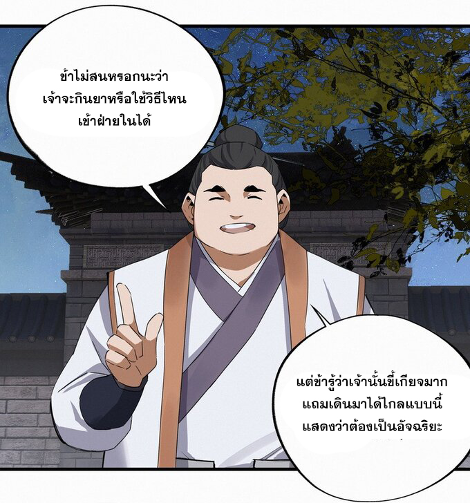 มหามรรคาสู่สวรรค์ ตอนที่ 34 หน้า 21