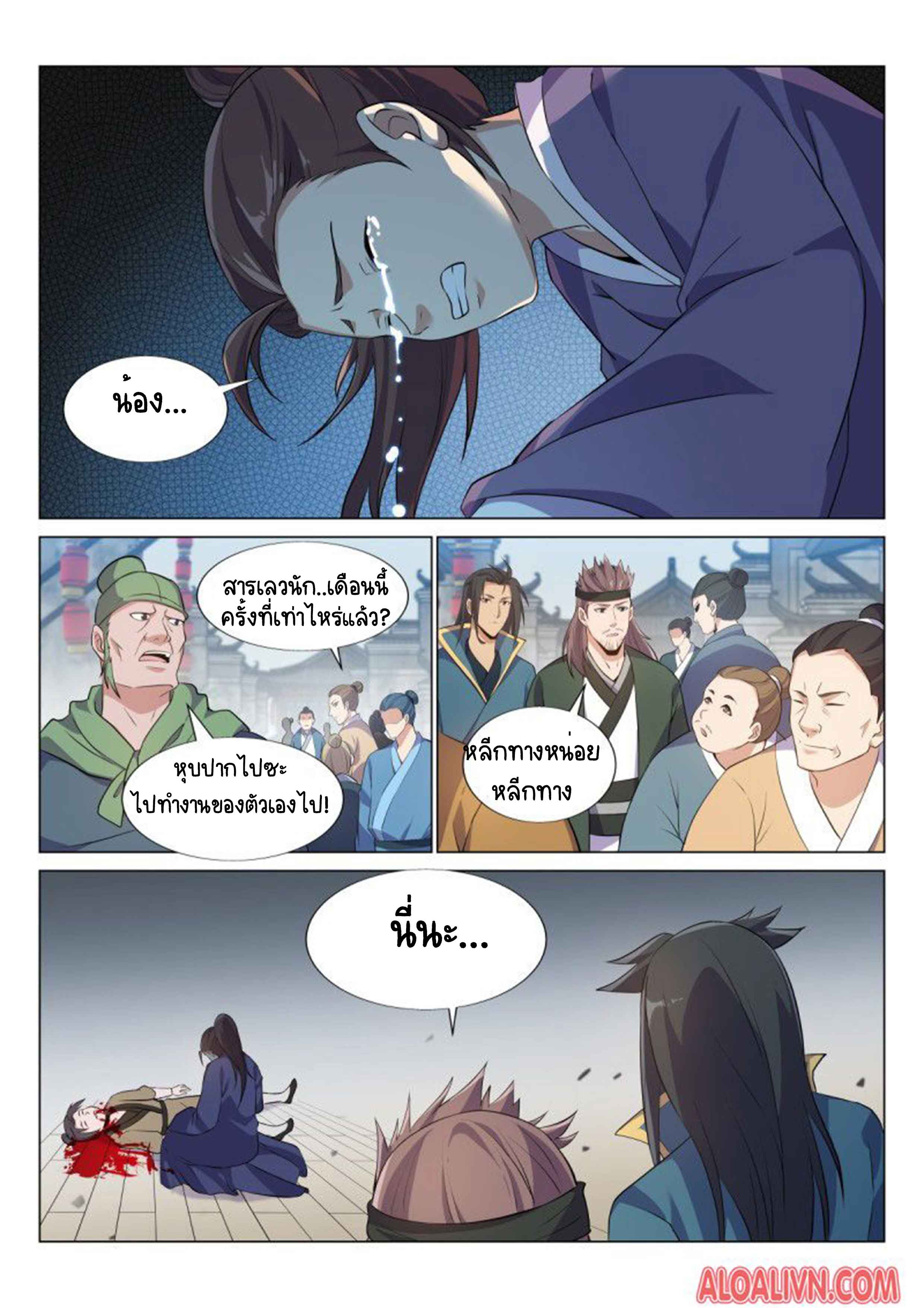 Otherworldly Evil Monarch ตอนที่ 48 หน้า 11