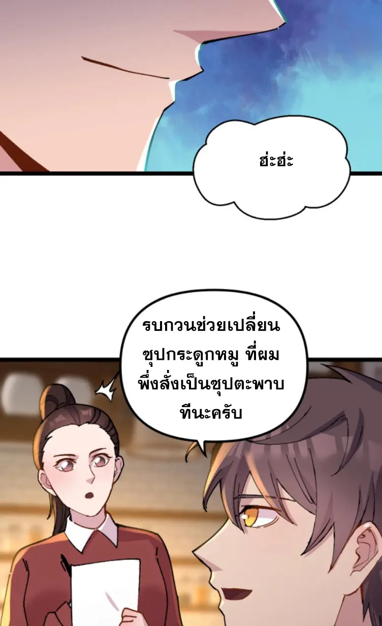 ย้อนเวลา 1983 กลับไปเป็นเศรษฐี ตอนที่ 136 หน้า 15