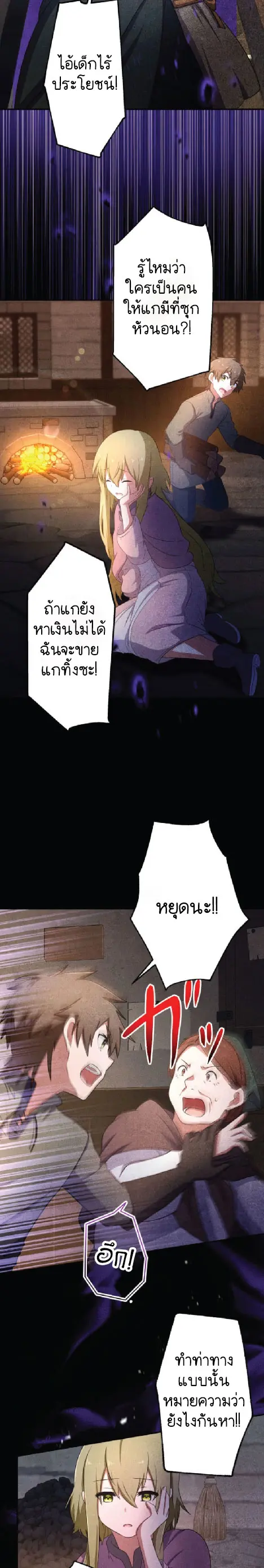 ไกด์นักผจญภัย: เส้นทางลัดสู่การเป็นผู้แข็งแกร่งที่สุด ตอนที่ 1 หน้า 21