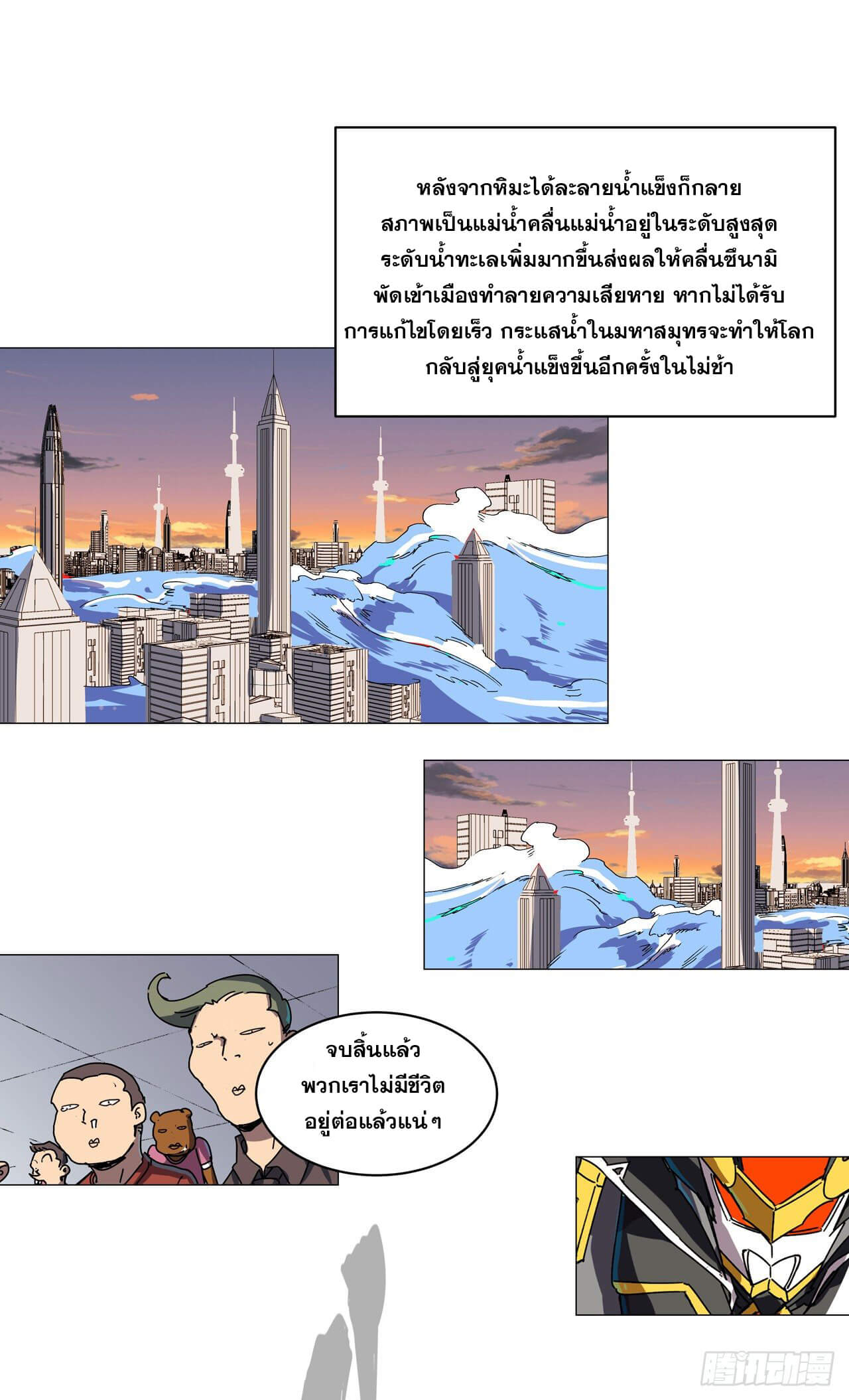 Cultivator vs Superhero (ทันจีน) ตอนที่ 112 หน้า 14