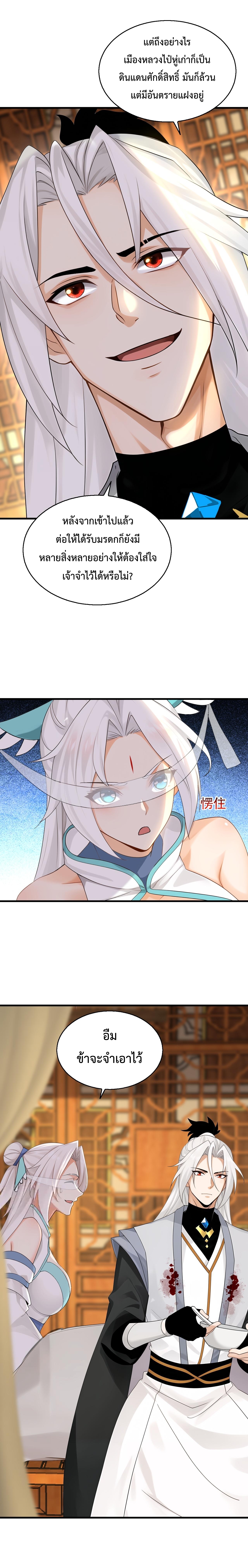 ข้าขอบ่มเพาะศิษย์แบบชิวๆ ก็แล้วกัน! (ชนจีน) ตอนที่ 164 หน้า 6
