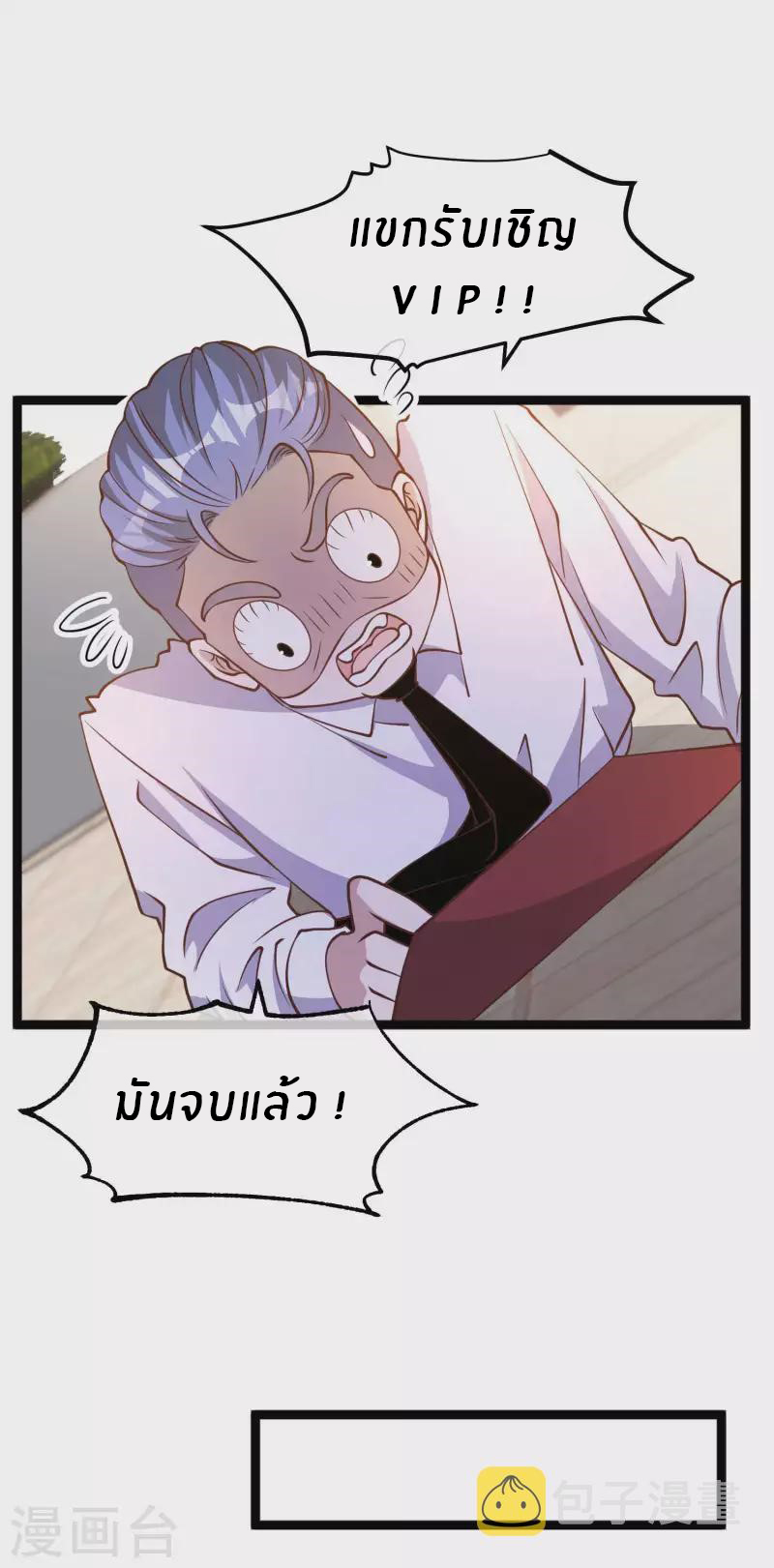 God Fisherman ตอนที่ 187 หน้า 6