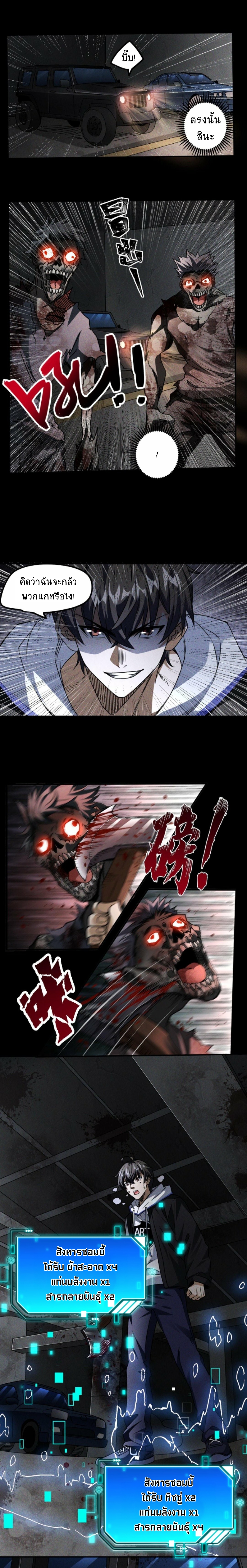 Apocalyptic Survival : I can see hidden clues ตอนที่ 9 หน้า 3