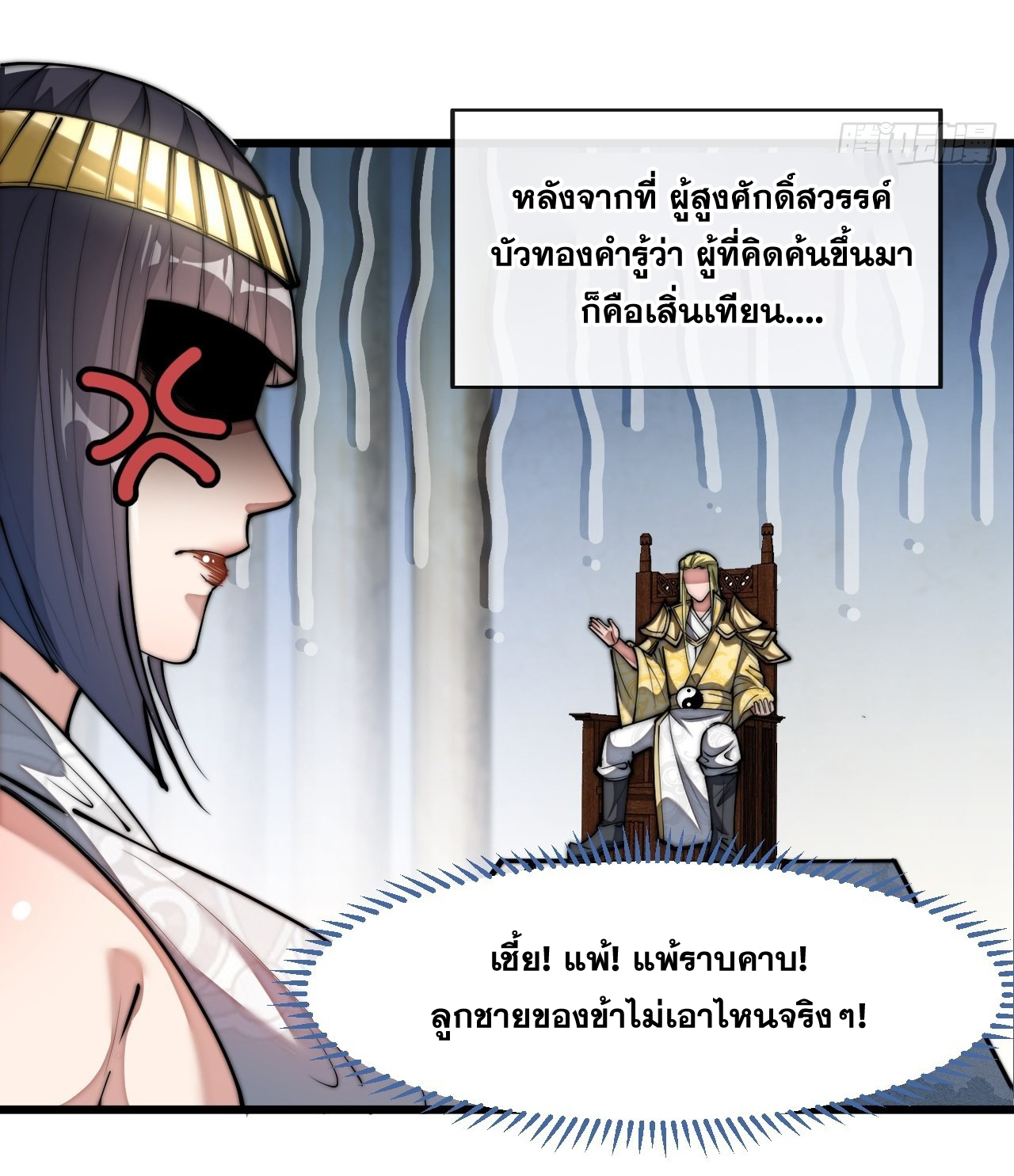 บุรุษที่มีโชค คงไม่ใช่ข้าแล้วแหละ ตอนที่ 67 หน้า 16